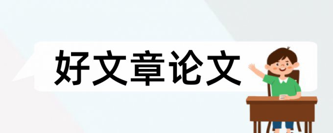 iThenticate电大期末论文免费检测软件