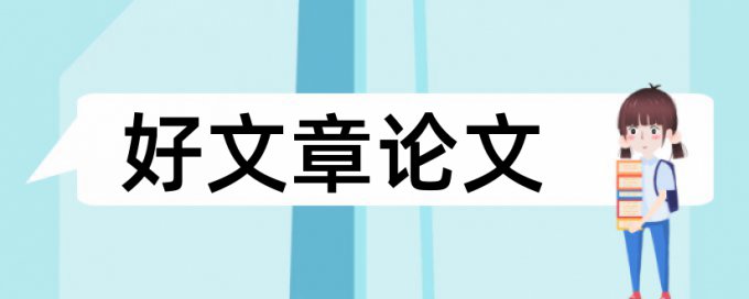 天王流行音乐论文范文