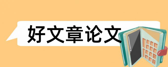 食品安全法论文范文