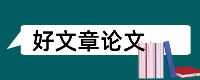 论文检测论文步骤是怎样的