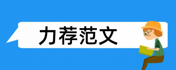 公路工程论文范文