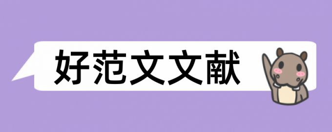 数学类本科论文如何查重