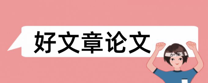 数字校园论文范文