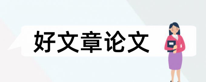 水利工程施工组织设计论文范文