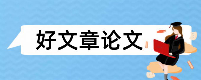 学校查重会校内