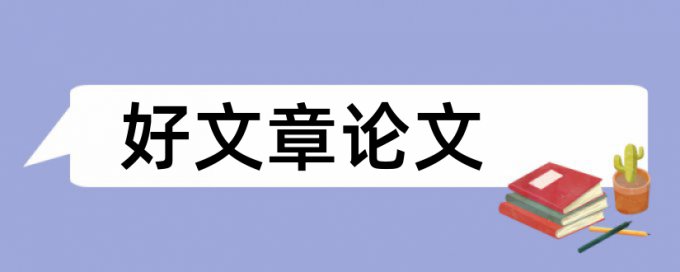 体育分层教学论文范文