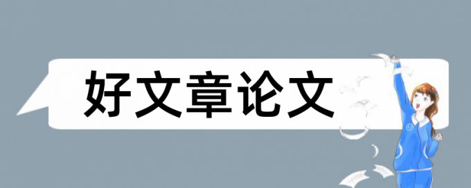 学生班主任论文范文