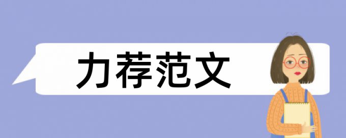 股权改革论文范文