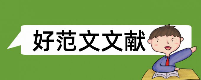 土建工程管理论文范文