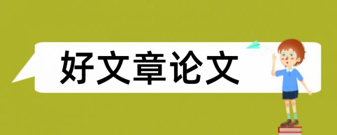 网络安全硕士论文范文