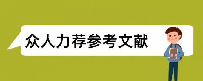 自我尊重论文范文