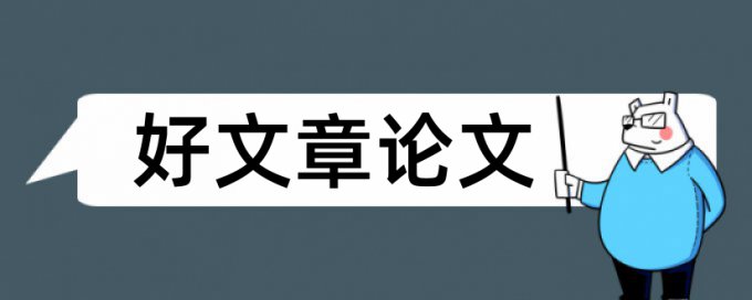 物业管理本科论文范文