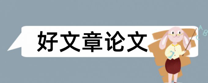 西南财经大学论文范文