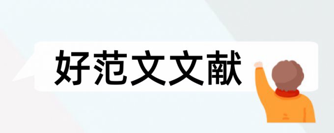 现代纺织论文范文