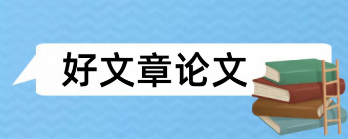 现代特殊教育论文范文