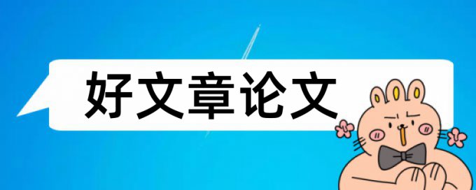 维普论文检测系统算法规则和原理