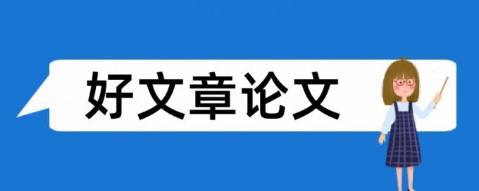 在tunitin查重会被收录吗