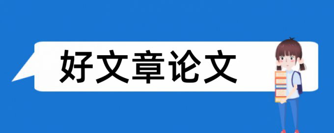 小学班主任教育教学论文范文