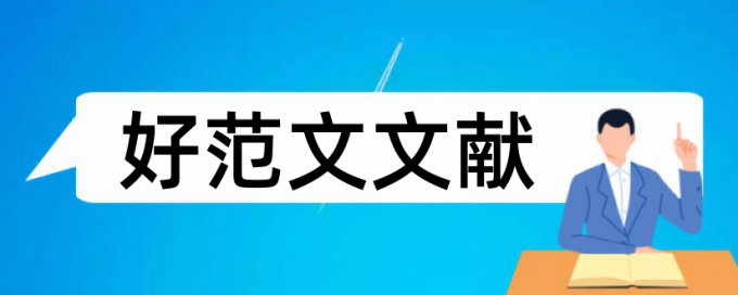 论文实验步骤怎么降低查重