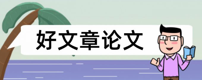 小学教师教学反思论文范文