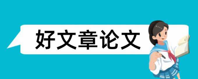 幼儿科学论文范文