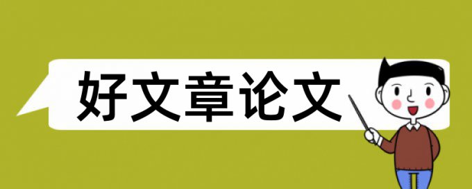 结题的研究报告查重吗