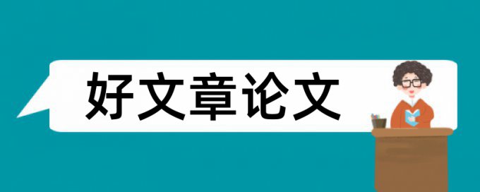 毕业论文查重查公式么