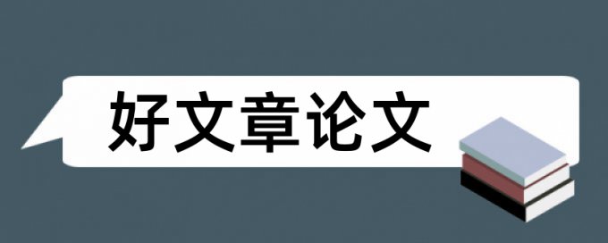 小学语文教师教研论文范文