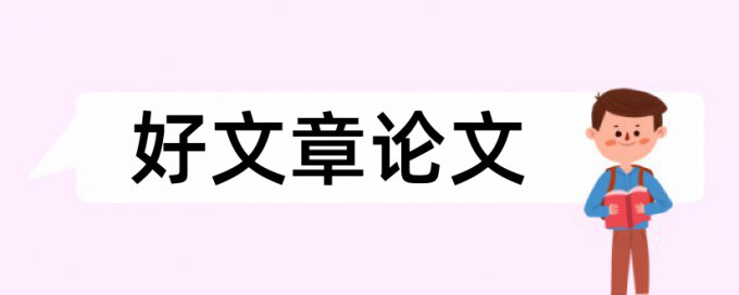 研究生论文查重率是怎么计算的