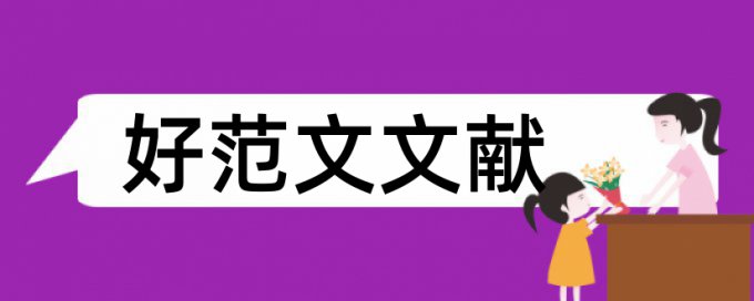 韩语论文知网查重