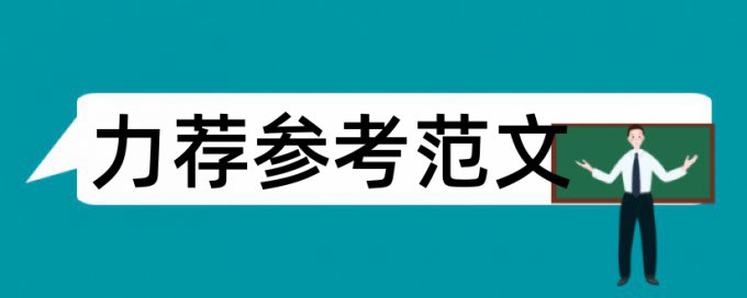 智慧信息论文范文