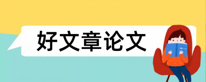 武汉科技大学研究生查重