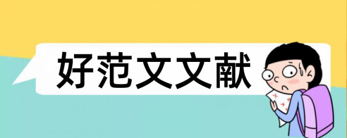 论文查重数学公式算吗