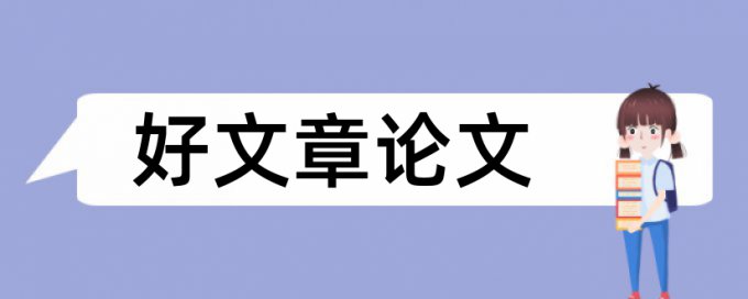 维普改重复率多少合格