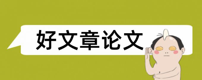 幼儿园小学论文范文