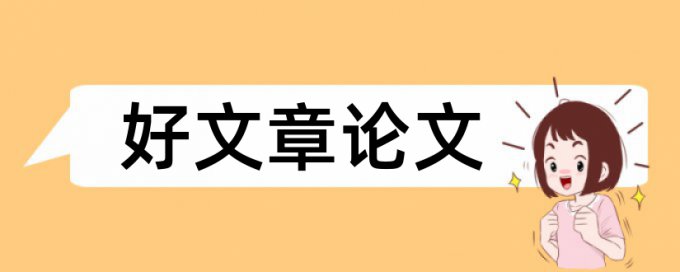 免费iThenticate电大期末论文降重