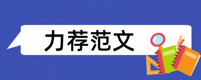 青果管理论文范文