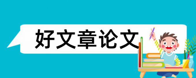 专科学年论文检测相似度步骤