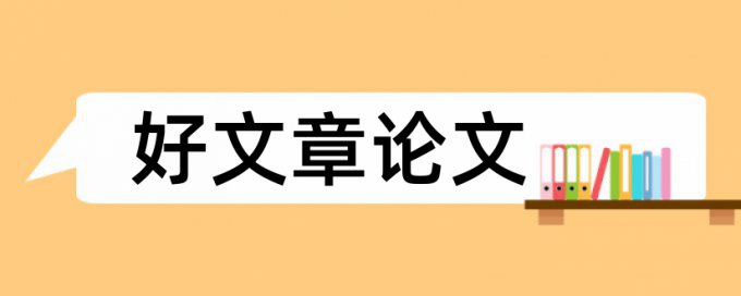 论文查重12个字