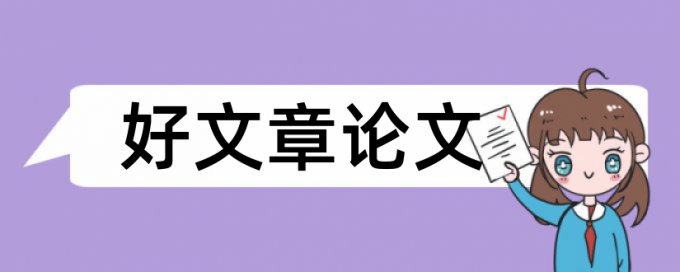 事件教师论文范文