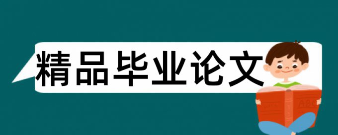 学习两会精神论文范文