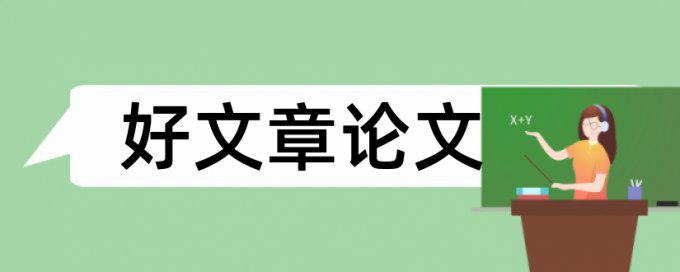 亚非语言文学论文范文