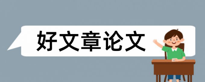 档案两个转变论文范文