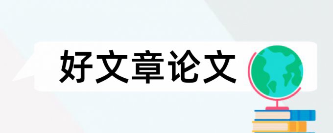 论文作者论文范文