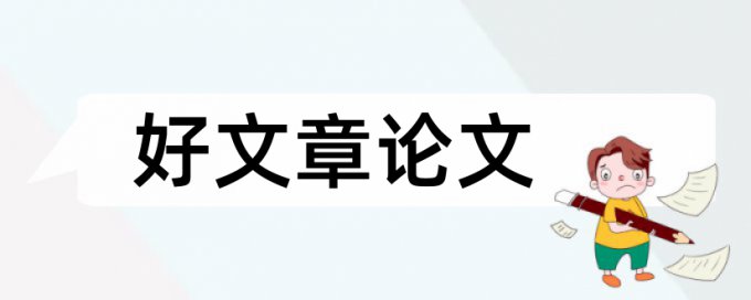 医学生实践论文范文