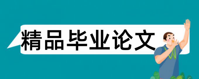 系统技术论文范文