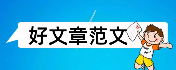 高分子材料论文范文