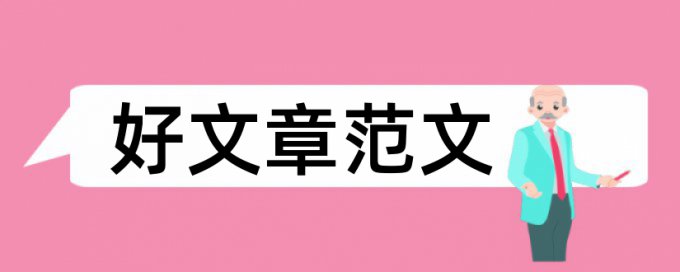 知网本科学士论文免费学术不端检测