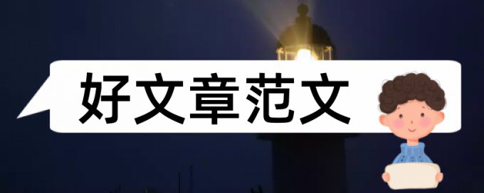 论文参考文献怎么避免查重