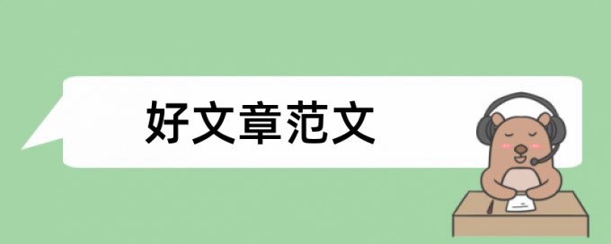 MBA论文学术不端查重入口